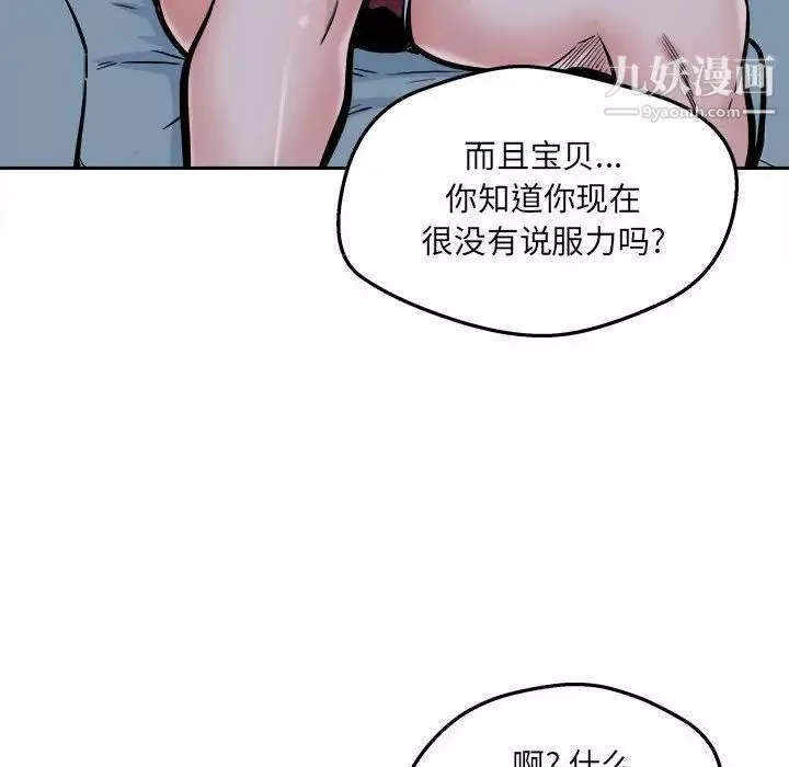 最惨房东并不惨第97话