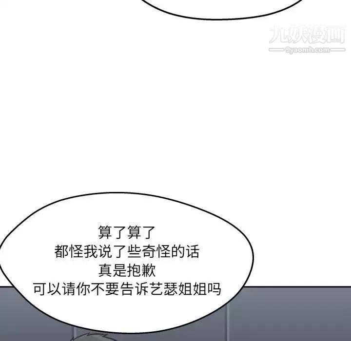 最惨房东并不惨第97话