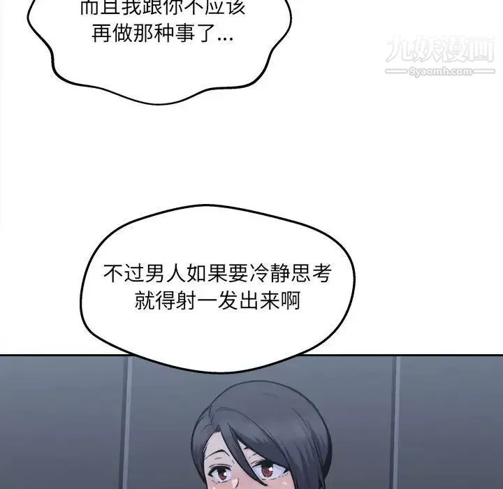 最惨房东并不惨第97话