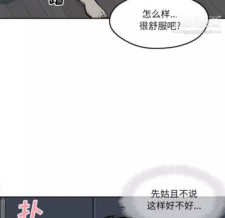 最惨房东并不惨第98话