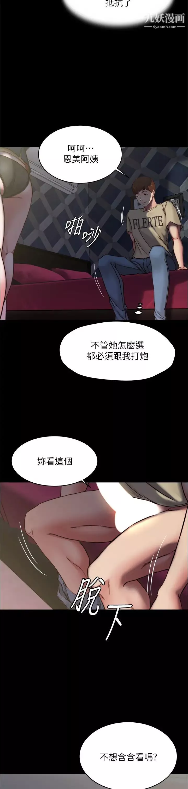 小裤裤笔记第78话-被攻略成功的恩美阿姨