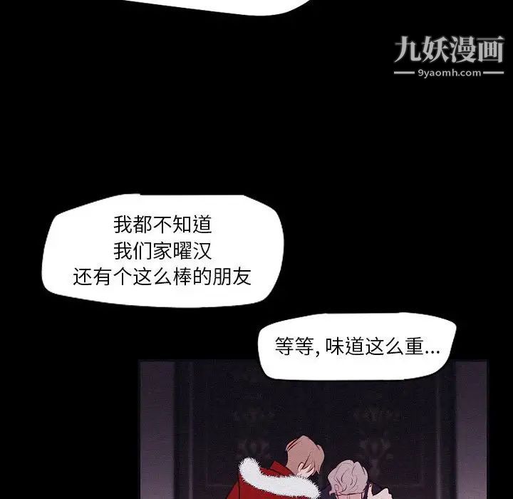 自带香气的男人第106话