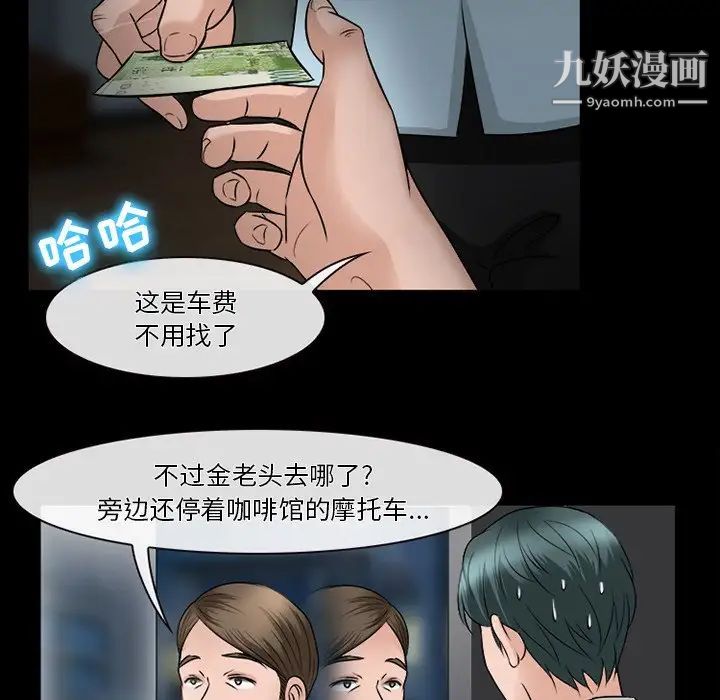 徘徊的心动第52话