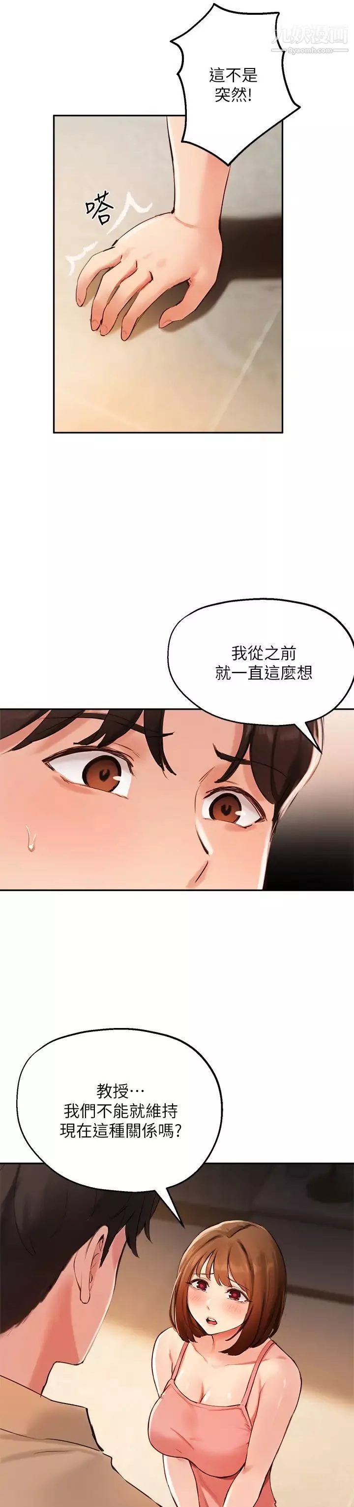 指导女大生第39话-我想成为你的固砲