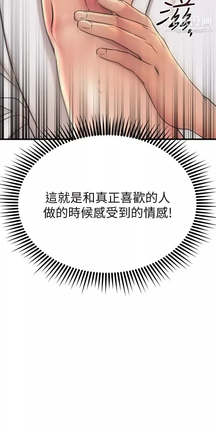 我的好友太超过!第53话-逐渐心意相通的两人