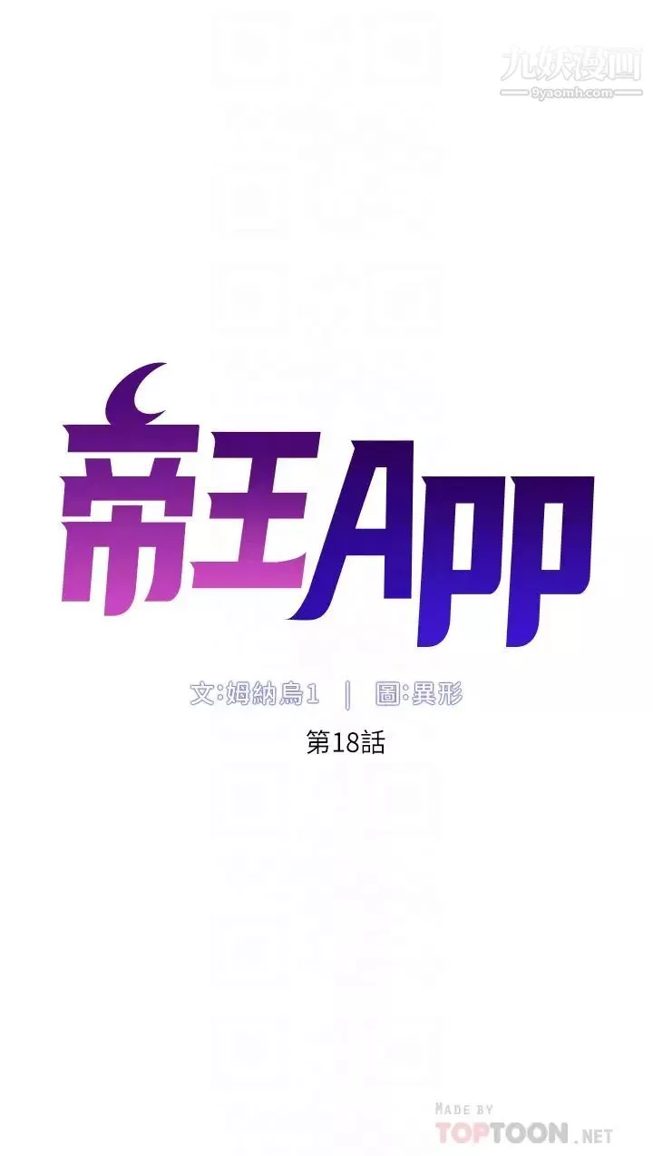 帝王App第18话-把教练调教成肉便器