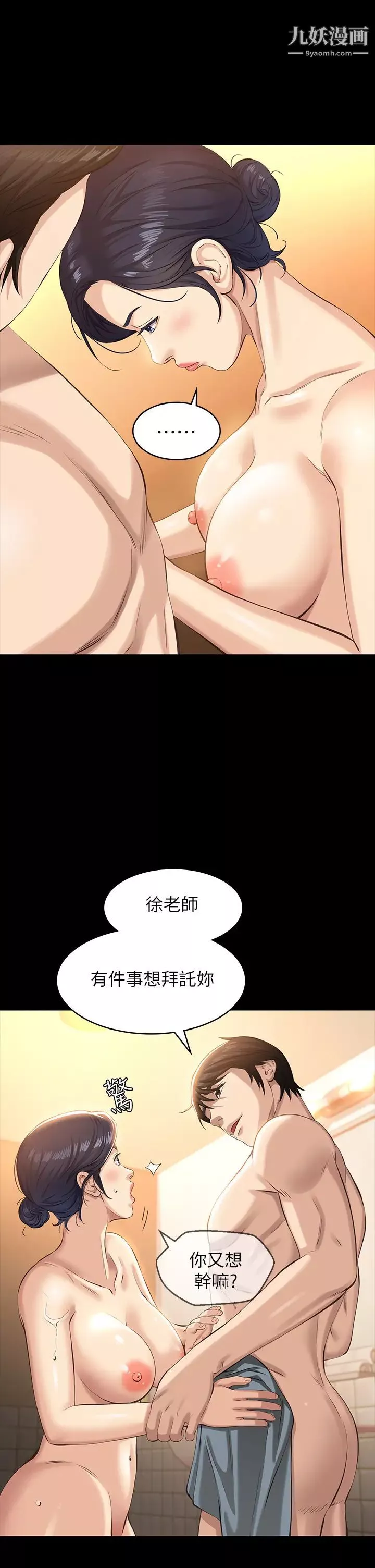 万能履历表第7话-默默期待被插入