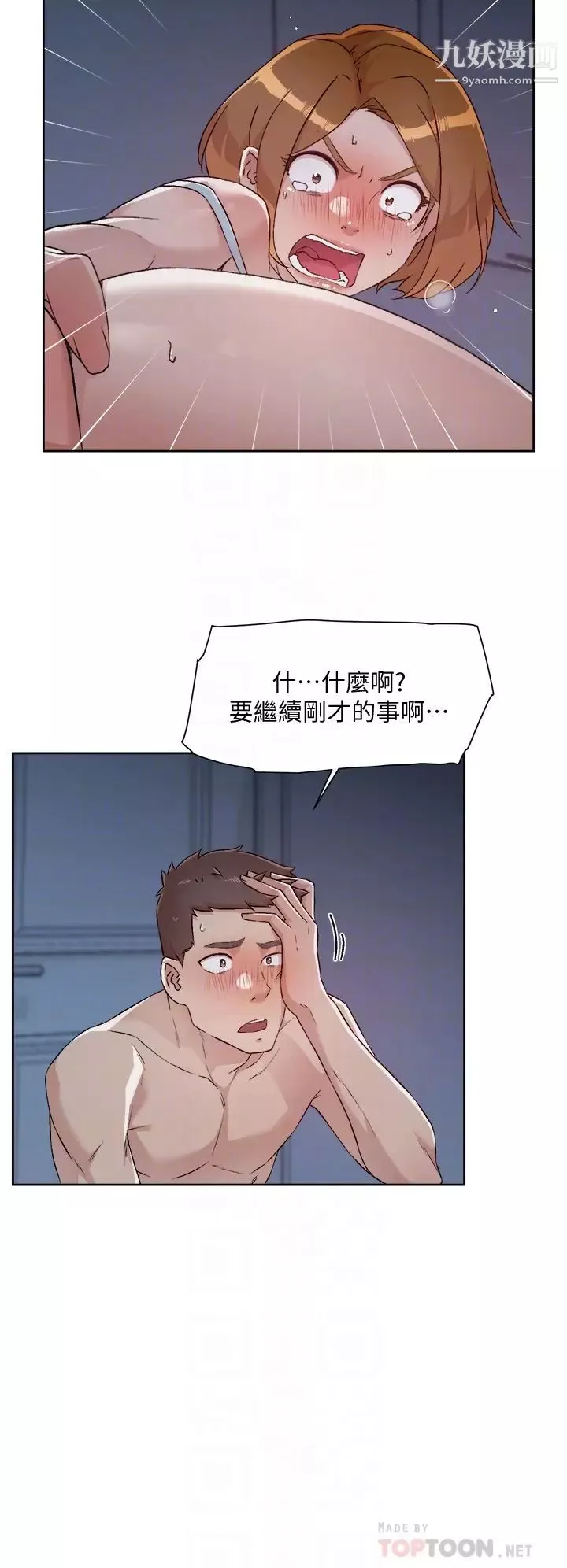 好友的私生活第57话-阿姨明明也想做