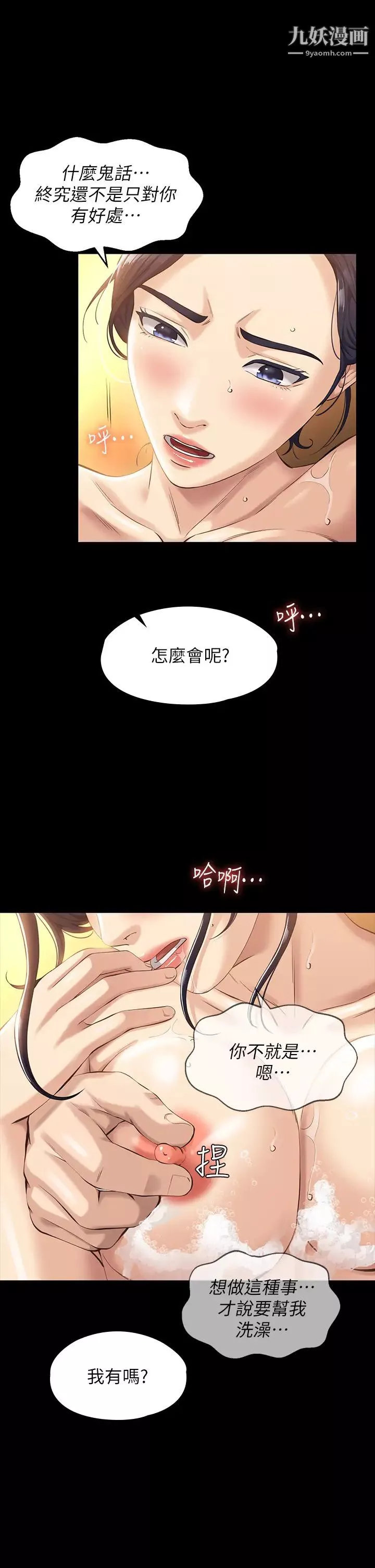 万能履历表第7话-默默期待被插入