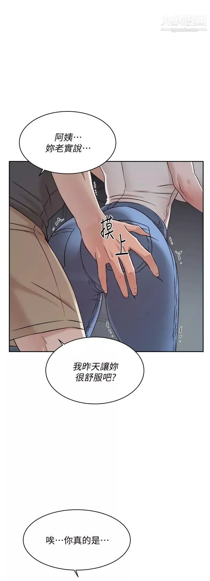 好友的私生活第57话-阿姨明明也想做