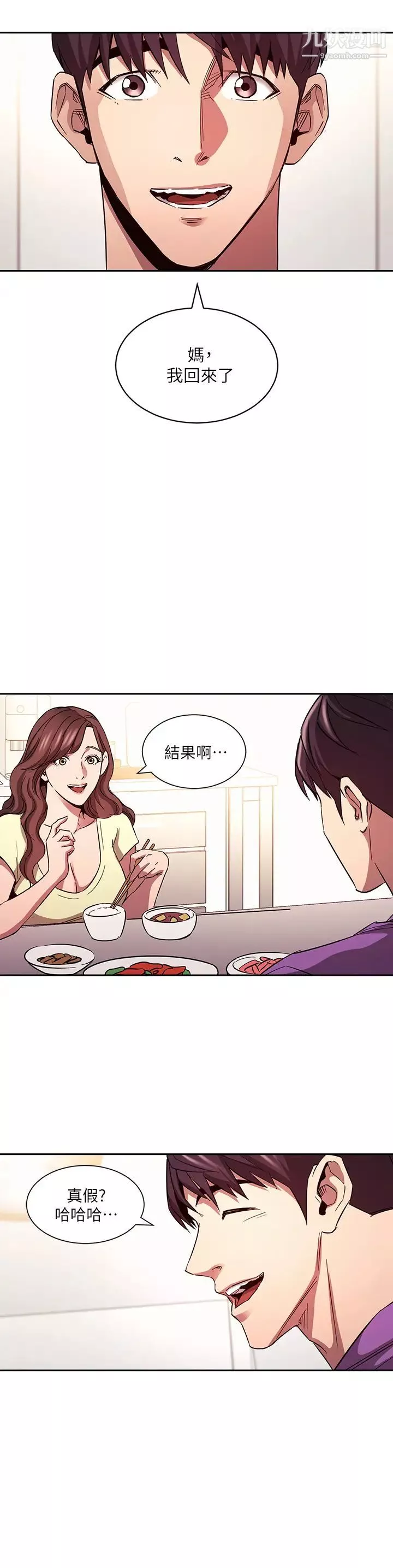 朋友的妈妈第81话-若佳…我爱妳