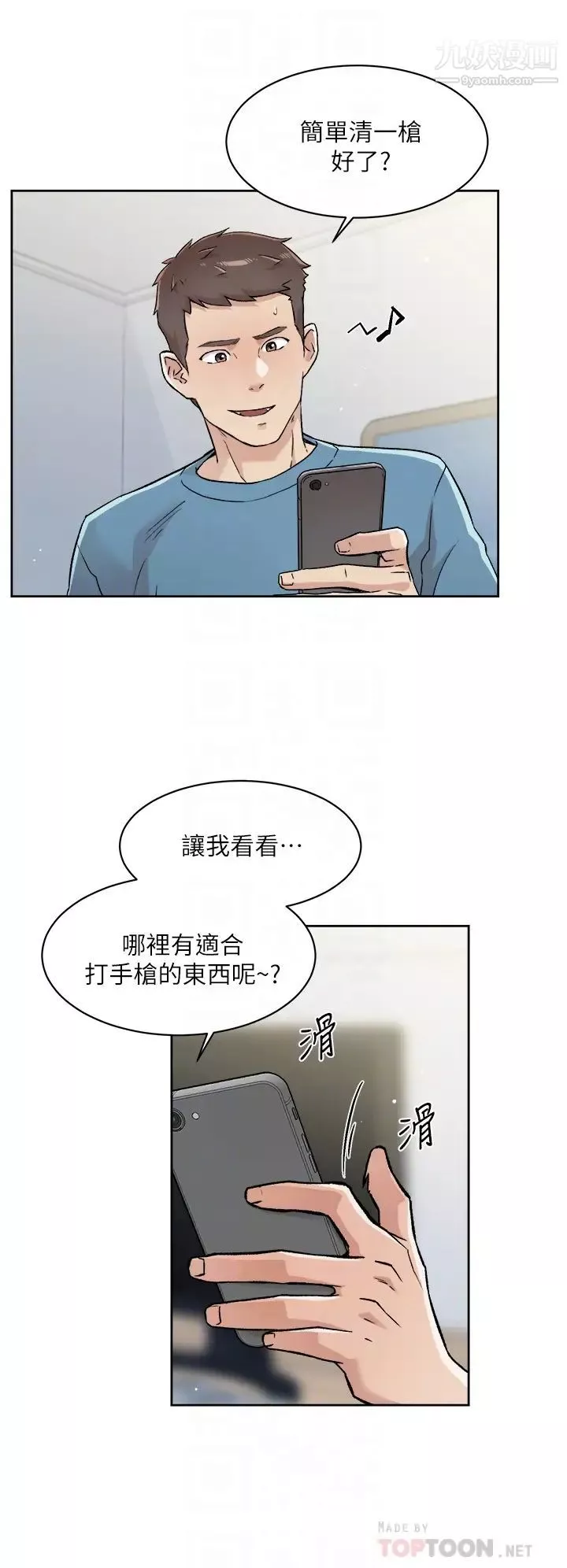 好友的私生活第57话-阿姨明明也想做