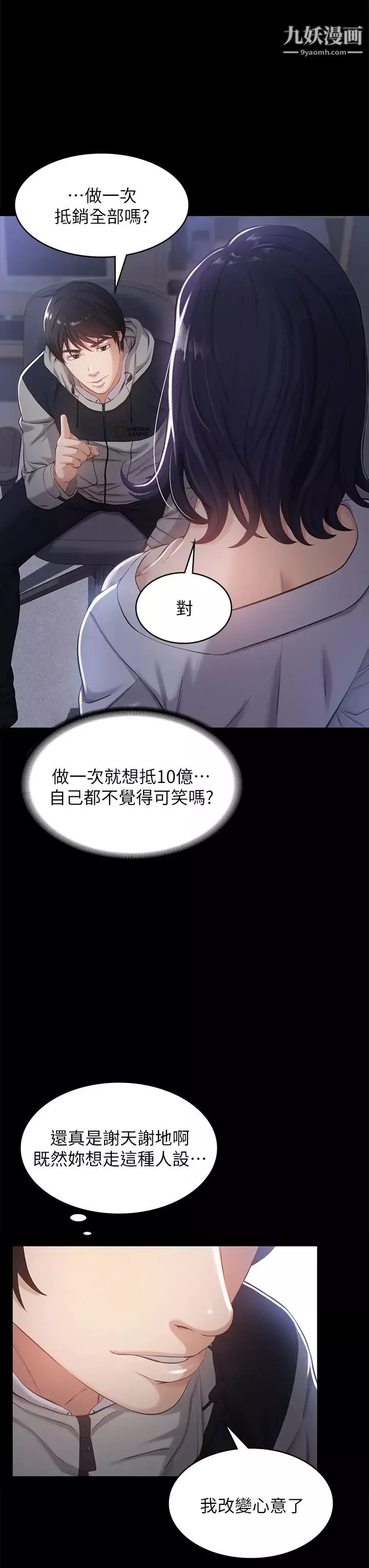 万能履历表第2话-人妻教师的抵债计画