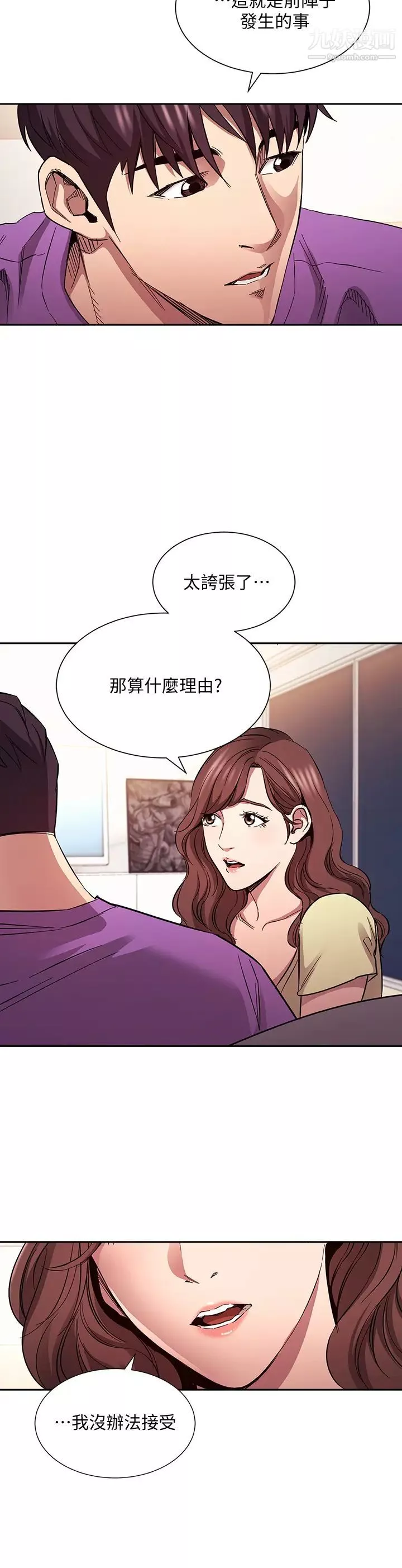 朋友的妈妈第81话-若佳…我爱妳