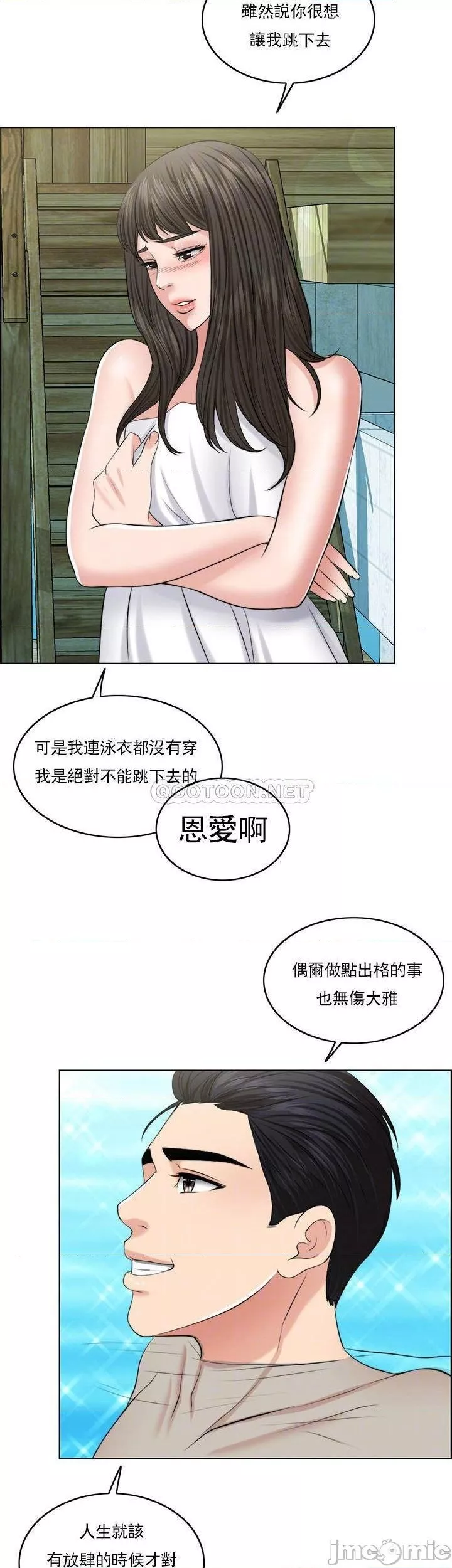 千日的新娘第36话-积累美好的回忆