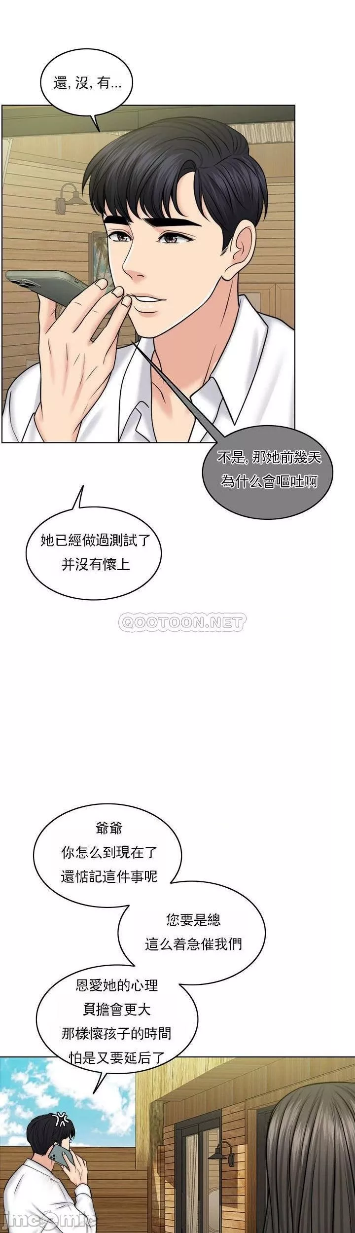 千日的新娘第36话-积累美好的回忆