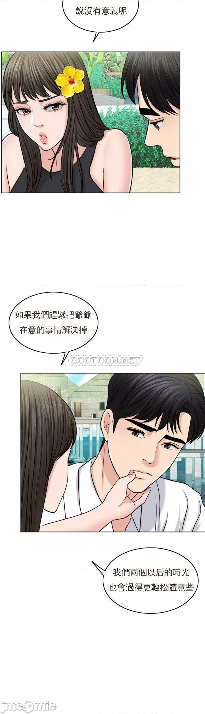 千日的新娘第37话-别留下一丝遗憾