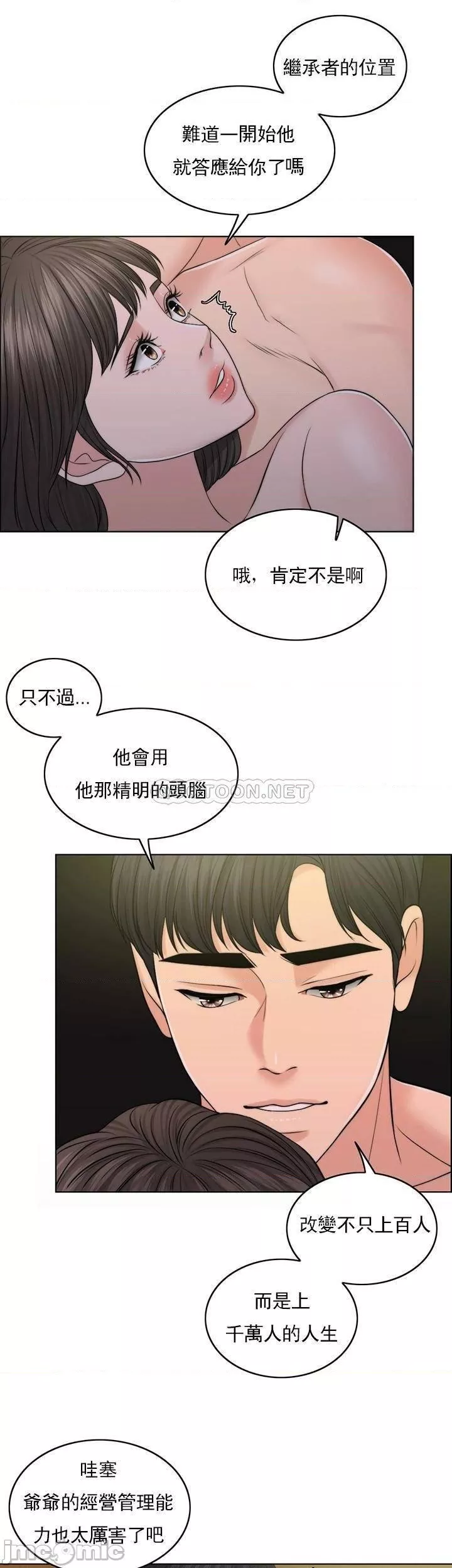 千日的新娘第38话-非常明显的两条杠