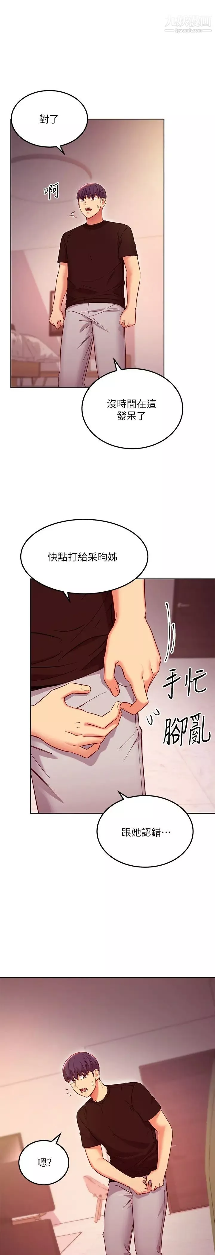 继母的朋友们第119话-不管哪个身分我都不够格