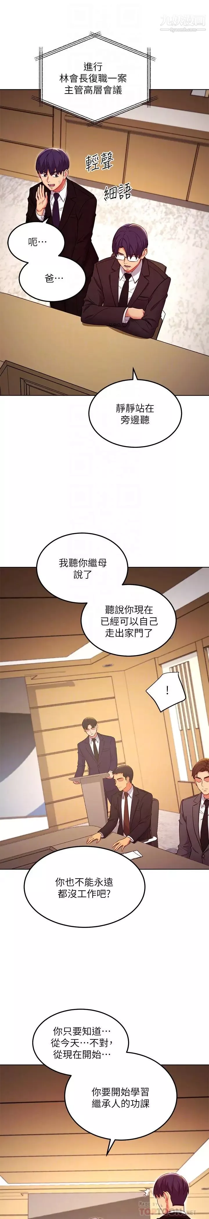 继母的朋友们第119话-不管哪个身分我都不够格