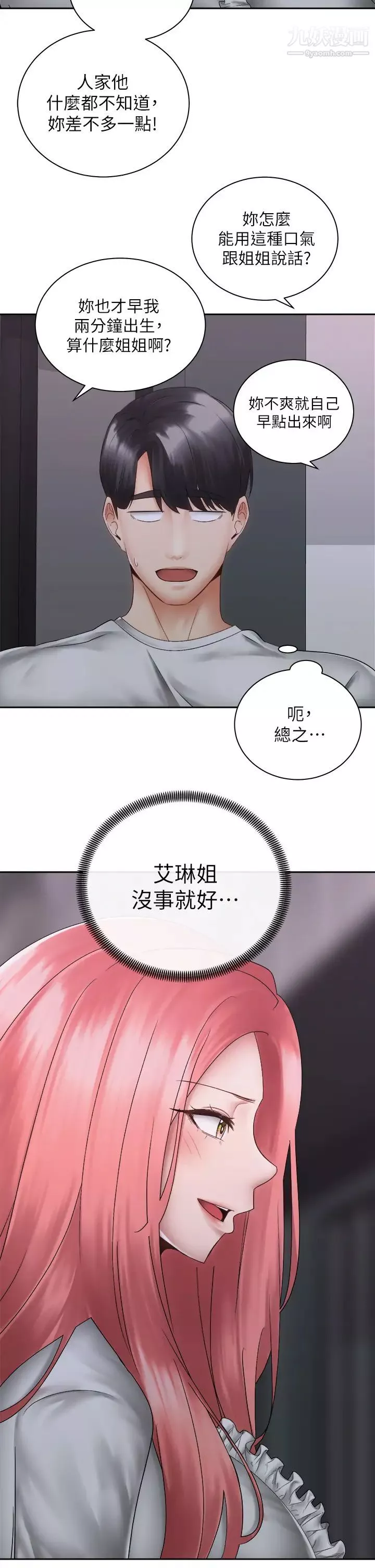 骑乘姿势预备~起!第39话-艾琳姐的秘密