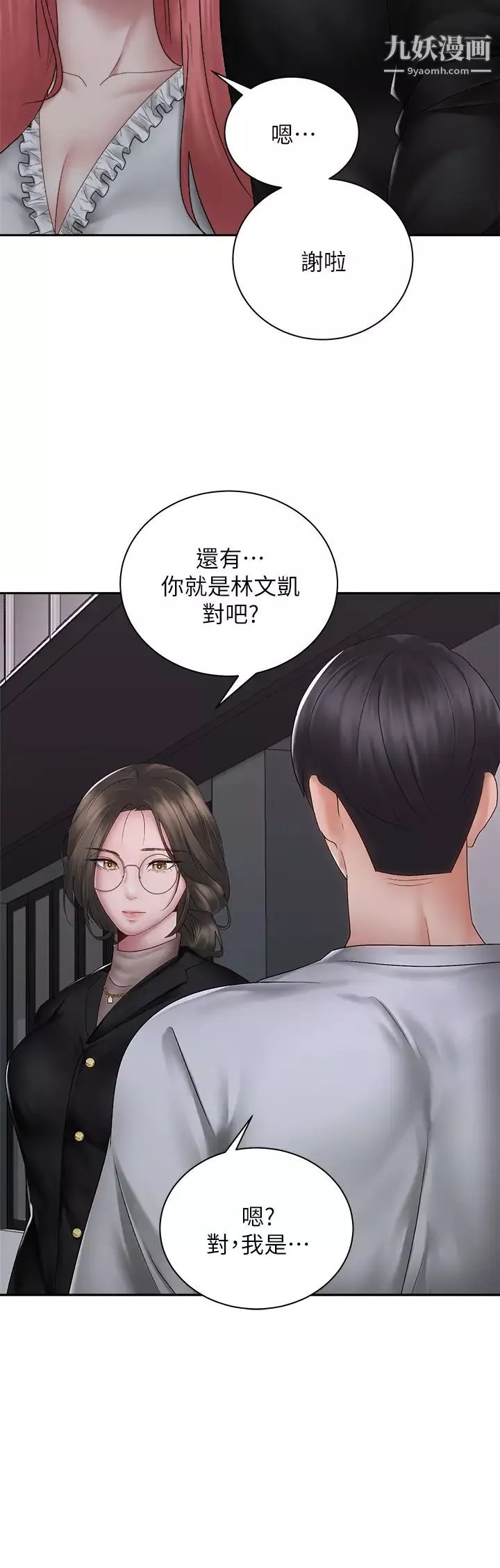 骑乘姿势预备~起!第39话-艾琳姐的秘密