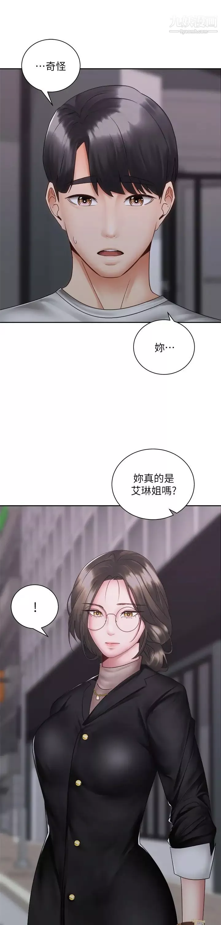 骑乘姿势预备~起!第39话-艾琳姐的秘密