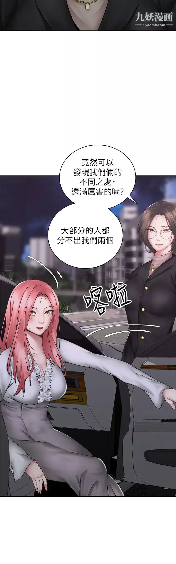 骑乘姿势预备~起!第39话-艾琳姐的秘密