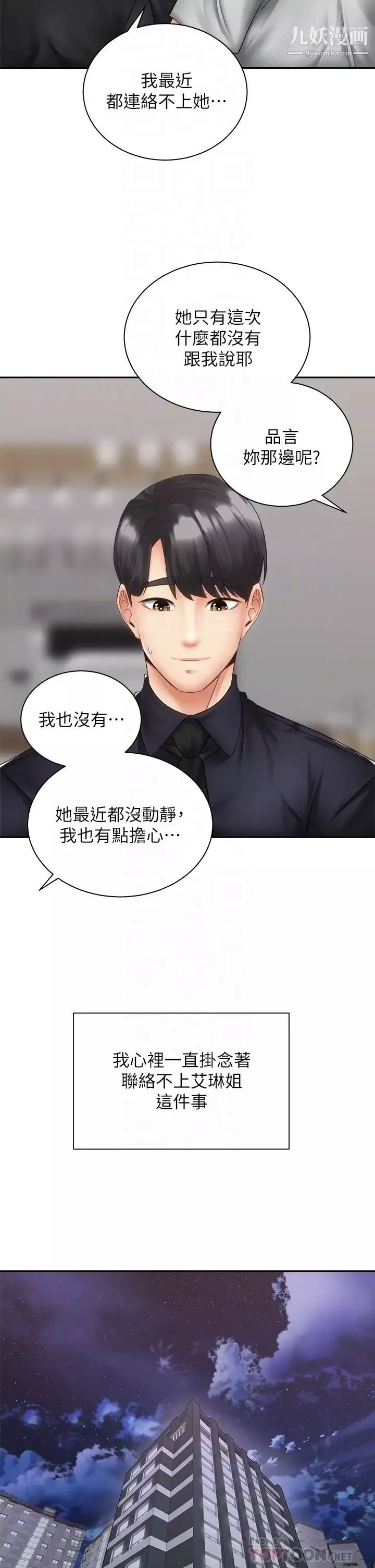 骑乘姿势预备~起!第39话-艾琳姐的秘密