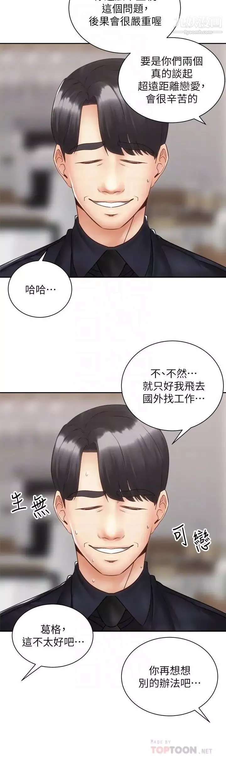 骑乘姿势预备~起!第39话-艾琳姐的秘密