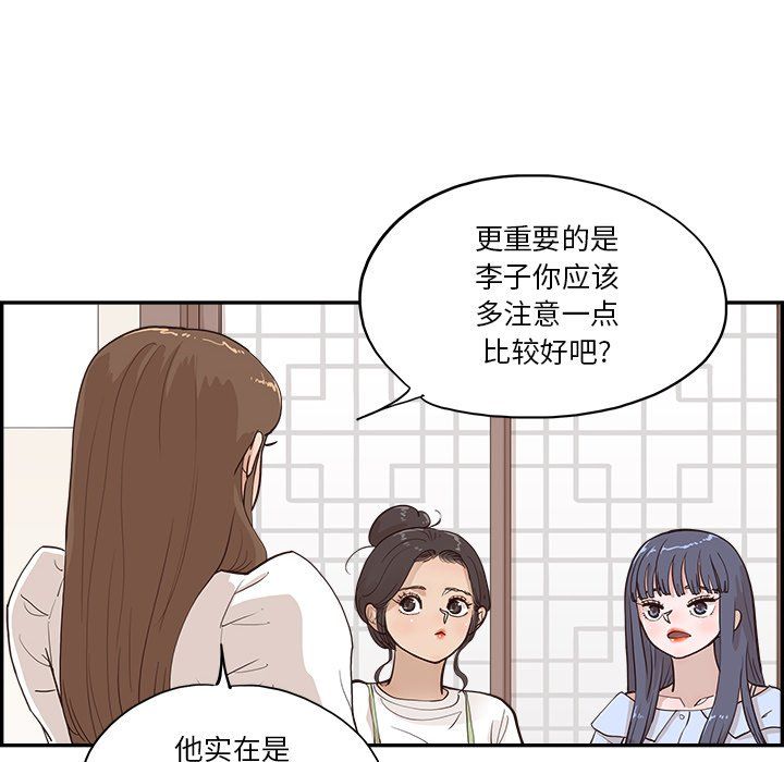 去他的女校第165话