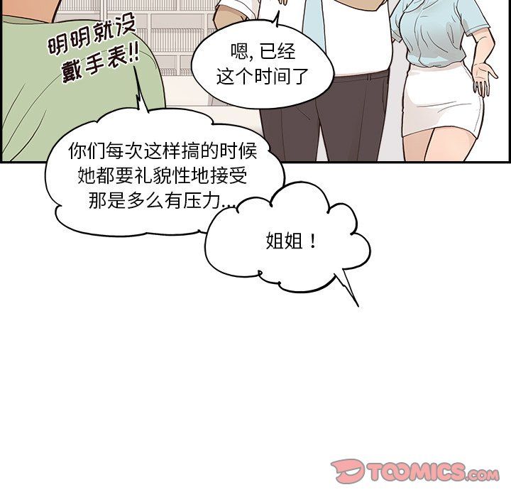 去他的女校第169话