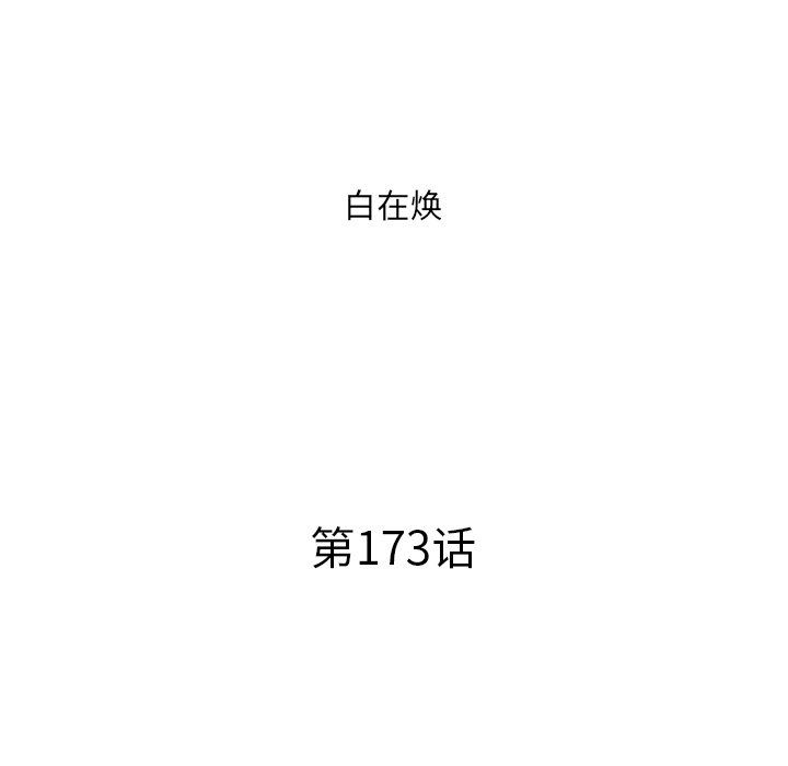 去他的女校第173话