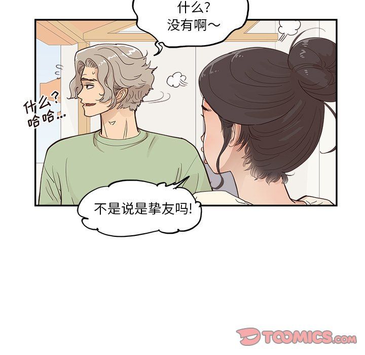 去他的女校第169话