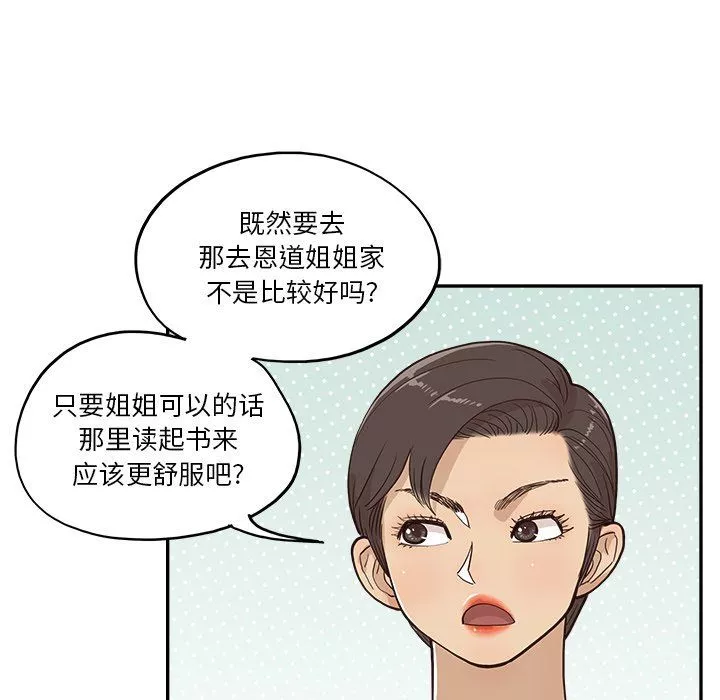 去他的女校第166话