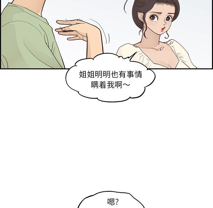 去他的女校第169话