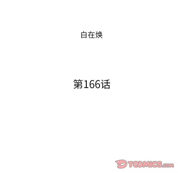 去他的女校第166话