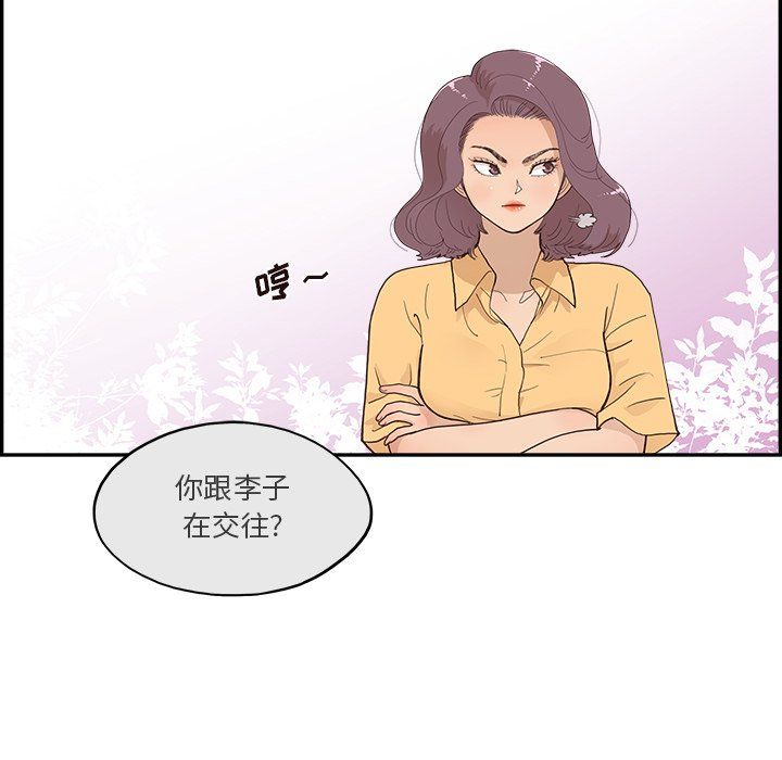 去他的女校第173话