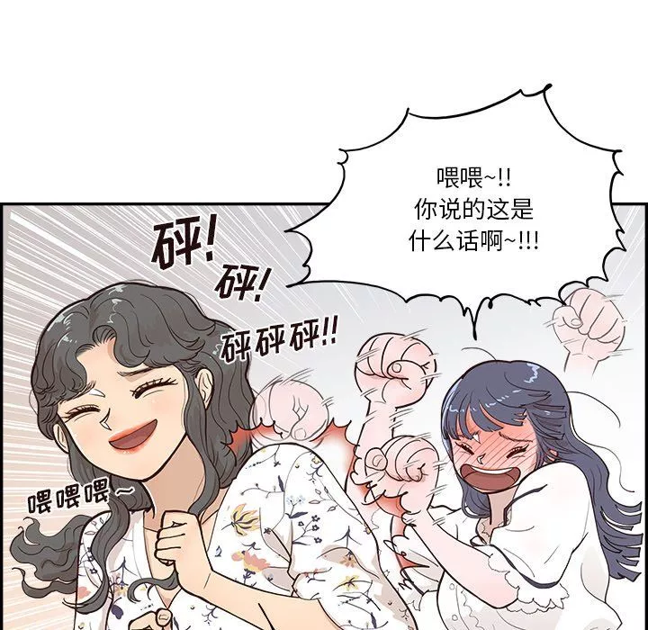 去他的女校第164话