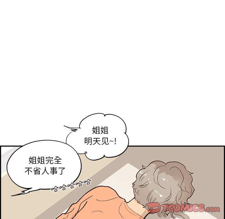 去他的女校第167话