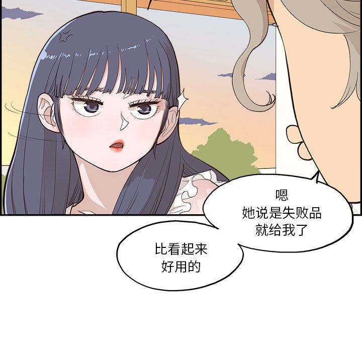 去他的女校第164话