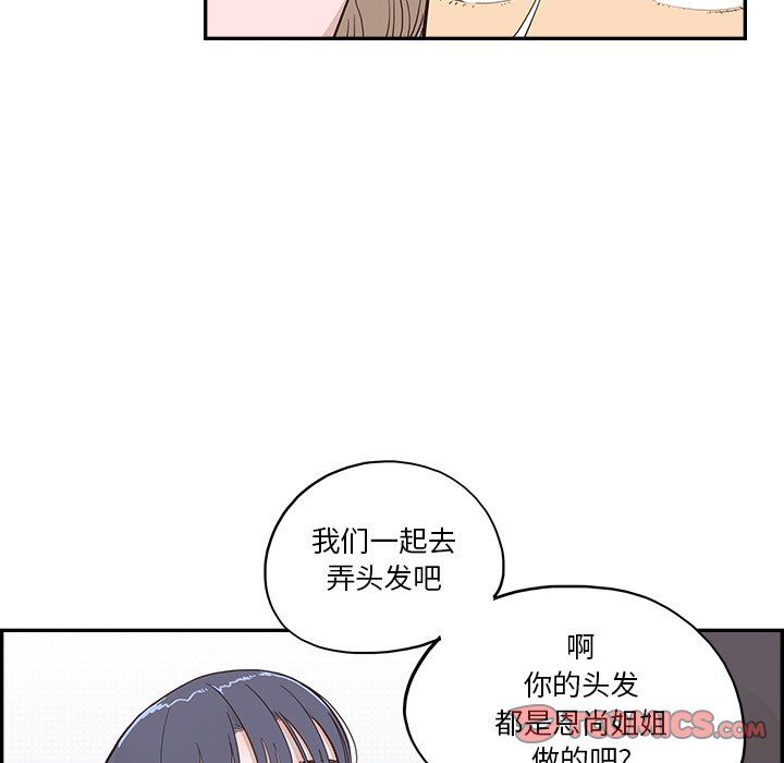 去他的女校第173话