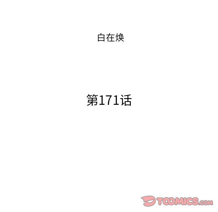 去他的女校第171话