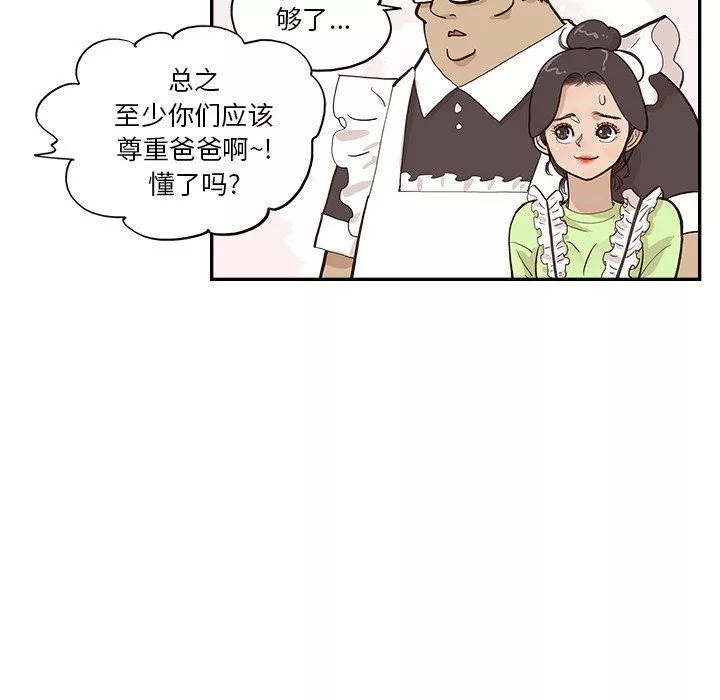 去他的女校第168话