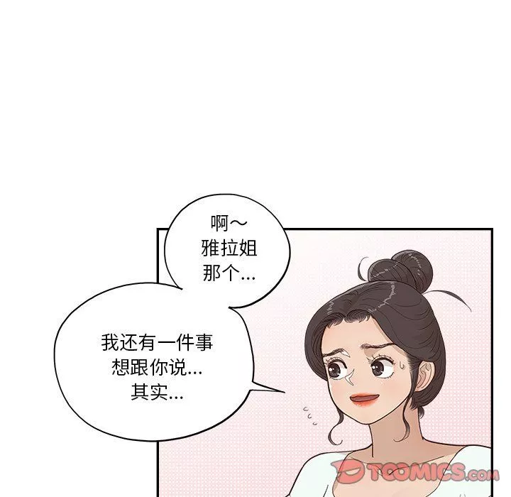 去他的女校第172话