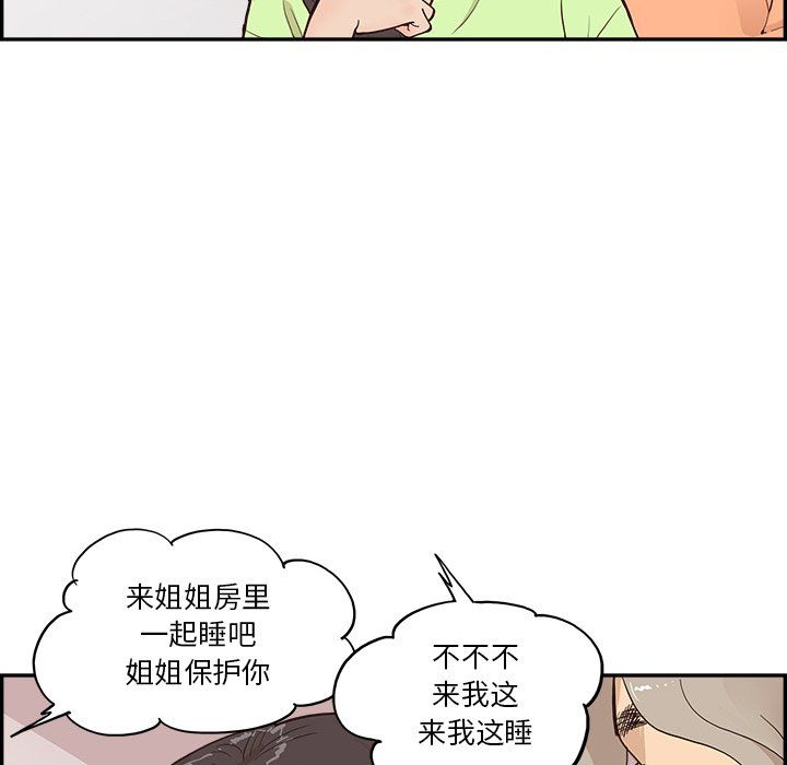 去他的女校第169话