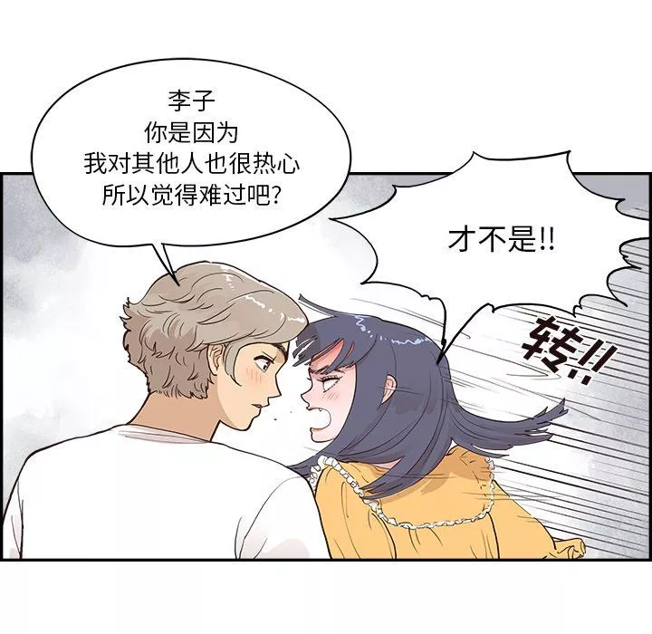 去他的女校第166话