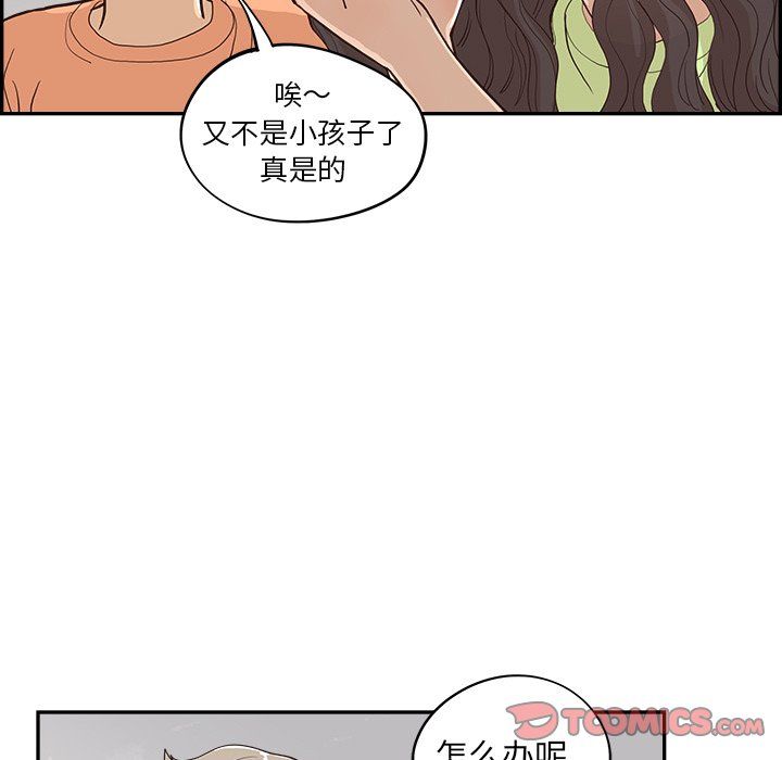 去他的女校第169话