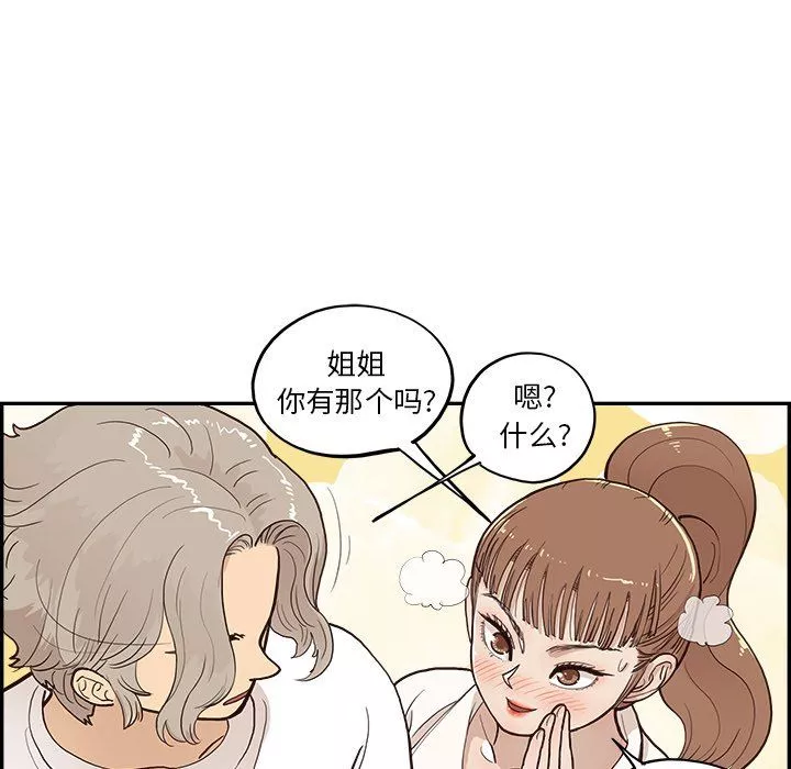 去他的女校第166话