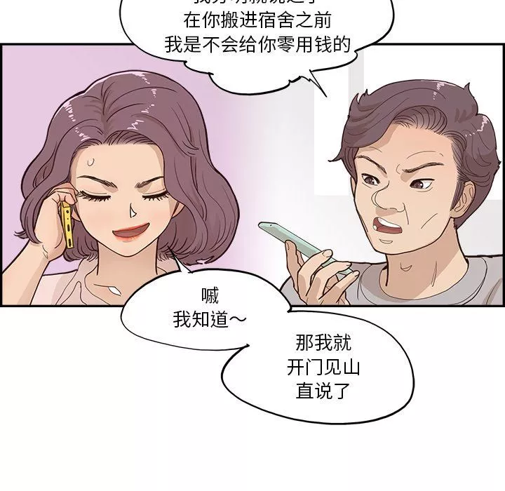 去他的女校第169话